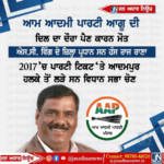 ਜਲੰਧਰ ਆਮ ਆਦਮੀ ਪਾਰਟੀ ਦੇ SC ਵਿੰਗ ਦੇ ਪ੍ਰਧਾਨ ਹੰਸ ਰਾਜ ਰਾਣਾ ਦੀ ਦਿਲ ਦਾ ਦੌਰਾ ਪੈਣ ਕਾਰਨ ਹੋਈ ਮੌਤ।