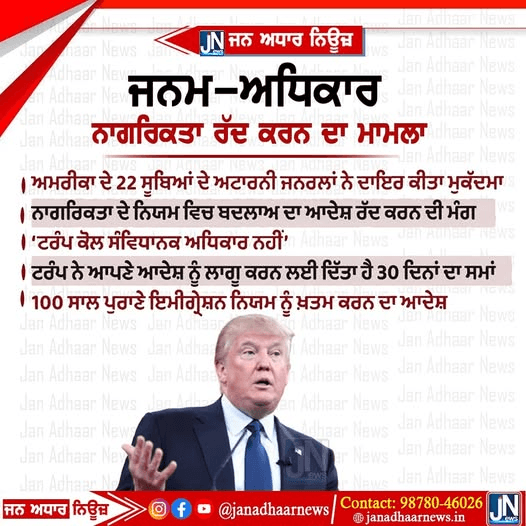 ਜਨਮ-ਅਧਿਕਾਰ ਨਾਗਰਿਕਤਾ ਰੱਦ ਕਰਨ ਦਾ ਮਾਮਲਾ