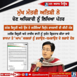 ਦਿੱਲੀ ਦੇ ਮੁੱਖ ਮੰਤਰੀ ਆਤਿਸ਼ੀ ਨੇ ਚੋਣ ਅਧਿਕਾਰੀ ਨੂੰ ਲਿਖਿਆ ਪੱਤਰ