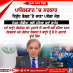 ਪਾਕਿਸਤਾਨ ਵਿੱਚ ਸੋਸ਼ਲ ਮੀਡੀਆ ਲਈ ਬਣਿਆ ਨਵਾਂ ਕਾਨੂੰਨ