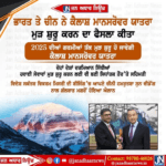 ਕੈਲਾਸ਼ ਮਾਨ ਸਰੋਵਰ ਯਾਤਰਾ ਕਰਨ ਵਾਲਿਆਂ ਲਈ ਵੱਡੀ ਖੁਸ਼ਖਬਰੀ
