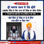 ਸ੍ਰੀ ਅਕਾਲ ਤਖ਼ਤ ਸਾਹਿਬ ਦੇ ਹੈੱਡ ਗ੍ਰੰਥੀ ਮਲਕੀਤ ਸਿੰਘ ਨੇ ਸੌਦਾ ਸਾਧ ਦੀ ਪੈਰੋਲ ਦਾ ਕੀਤਾ ਵਿਰੋਧ