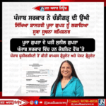 ਪੰਜਾਬ ਸਰਕਾਰ ਨੇ ਚੰਡੀਗੜ੍ਹ ਦੀ ਉੱਘੀ ਸਿੱਖਿਆ ਸ਼ਾਸਤਰੀ ਪੂਜਾ ਗੁਪਤ ਨੂੰ ਲਗਾਇਆ ਸੂਬਾ ਸੂਚਨਾ ਕਮਿਸ਼ਨਰ।