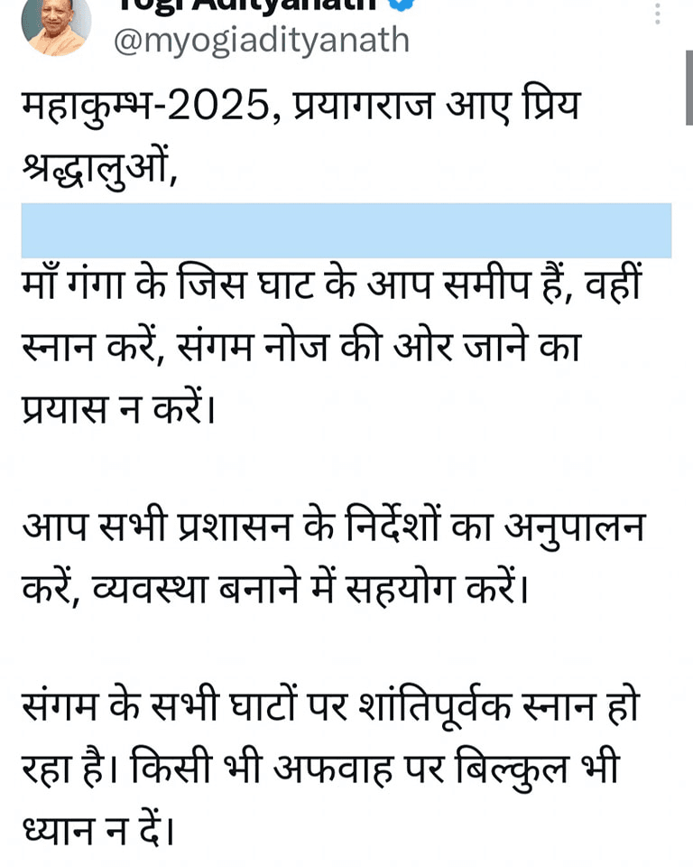 महाकुंभ में भगदड़ के बाद सीएम योगी की लोगों से अपील