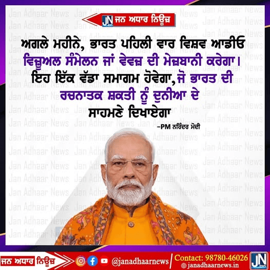 ਅਗਲੇ ਮਹੀਨੇ, ਭਾਰਤ ਪਹਿਲੀ ਵਾਰ ਵਿਸ਼ਵ ਆਡੀਓ ਵਿਜ਼ੂਅਲ ਸੰਮੇਲਨ ਜਾਂ ਵੇਵਜ਼ ਦੀ ਮੇਜ਼ਬਾਨੀ ਕਰੇਗਾ।