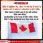 ਕੈਨੇਡਾ ਨੇ ਕਬੂਲਿਆ ਸੱਚ ਕਿਹਾ, ‘ਹਾਂ ਸਾਡੇ ਦੇਸ਼ ਤੋਂ ਭਾਰਤ ‘ਚ ਫੈਲਾਇਆ ਜਾਂਦਾ ਹੈ ਅੱਤਵਾਦ ਅਤੇ ਕੈਨੇਡਾ ਤੋਂ ਹੀ ਅਤਿਵਾਦੀਆਂ ਨੂੰ ਹੁੰਦੀ ਹੈ ਫੰਡਿੰਗ।