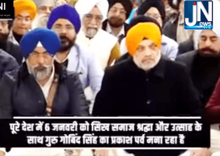 ਸ੍ਰੀ ਗੁਰੂ ਗੋਬਿੰਦ ਸਿੰਘ ਜੀ ਦੇ ਪ੍ਰਕਾਸ਼ ਪੁਰਬ ‘ਤੇ ਗ੍ਰਹਿ ਮੰਤਰੀ Amit Shah ਨੇ ਗੁਰਦੁਆਰਾ ਸ੍ਰੀ ਰਕਾਬਗੰਜ ਸਾਹਿਬ ‘ਚ ਮੱਥਾ ਟੇਕ ਸਰਬੱਤ ਦੇ ਭਲੇ ਲਈ ਕੀਤੀ ਅਰਦਾਸ।