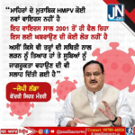 HMPV ਵਾਇਰਸ ਨੂੰ ਲੈ ਕੇ ਕੇਂਦਰੀ ਸਿਹਤ ਮੰਤਰੀ ਸ੍ਰੀ J.P.Nadda ਜੀ ਦਾ ਵੱਡਾ ਬਿਆਨ..!!