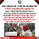 ਭਾਰਤ-ਪਾਕਿਸਤਾਨ ਜੰਗ ‘ਚ ਹਿੱਸਾ ਲੈਣ ਵਾਲੇ ਬਲਦੇਵ ਸਿੰਘ ਦੇ ਦਿਹਾਂਤ ‘ਤੇ PM ਨਰਿੰਦਰ ਮੋਦੀ ਨੇ ਪ੍ਰਗਟਾਇਆ ਦੁੱਖ।