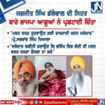 ਜਗਜੀਤ ਸਿੰਘ ਡੱਲੇਵਾਲ ਦੀ ਸਿਹਤ ਬਾਰੇ ਭਾਜਪਾ ਆਗੂਆਂ ਨੇ ਪ੍ਰਗਟਾਈ ਚਿੰਤਾ