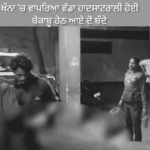 ਖੰਨਾ ‘ਚ ਵਾਪਰਿਆ ਵੱਡਾ ਹਾਦਸਾ ਟਰਾਲੀ ਹੋਈ ਬੇਕਾਬੂ ਹੇਠ ਆਏ ਦੋ ਬੰਦੇ