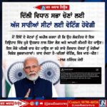 ਪ੍ਰਧਾਨ ਮੰਤਰੀ ਨਰਿੰਦਰ ਮੋਦੀ ਨੇ ਦਿੱਲੀ ਦੇ ਲੋਕਾਂ ਨੂੰ ਵੱਧ ਤੋਂ ਵੱਧ ਵੋਟ ਪਾਉਣ ਦੀ ਕੀਤੀ ਅਪੀਲ।