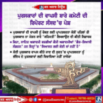 ਦੇਸ਼ ਵਲੋ ਮਿਲੇ ਪੁਰਸਕਾਰਾਂ ਦੀ ਵਾਪਸੀ ਬਾਰੇ ਰਿਪੋਰਟ ਸੰਸਦ ਵਿੱਚ ਪੇਸ਼… ਪੜੋ ਰਿਪੋਰਟ ਵਿੱਚ ਕੀ ਕੀ ਲਿਖਿਆ।