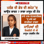 ਜਲੰਧਰ ਦੇ ਪਿੰਡ ਕੋਟਲੀ ਖੱਖਿਆ ਵਿਖੇ ਚਾਈਨਾ ਡੋਰ ਨੇ ਲਿੱਤੀ ਇੱਕ ਹੋਰ ਮਾਸੂਮ ਦੀ ਜਾਨ।