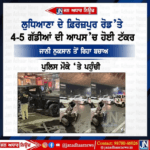 ਲੁਧਿਆਣਾ ਰੋਡ ਤੇ ਵਾਪਰਿਆ ਸੜਕ ਹਾਦਸਾ।