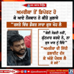 ਅਮਰੀਕਾ ਤੋਂ ਰਿਪੋਰਟ ਹੋ ਕੇ ਆਏ ਨੌਜਵਾਨ ਨੇ ਕਿਤੇ ਵੱਡੇ ਖੁਲਾਸੇ I