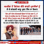 ਅਮਰੀਕਾ ਤੋਂ ਡਿਪੋਰਟ ਕੀਤੇ ਭਾਰਤੀ ਪ੍ਰਵਾਸੀਆਂ ਨੂੰ ਲੈ ਕੇ ਪ੍ਰਗਟ ਸਿੰਘ ਦਾ ਆਇਆ ਵੱਡਾ ਬਿਆਨ