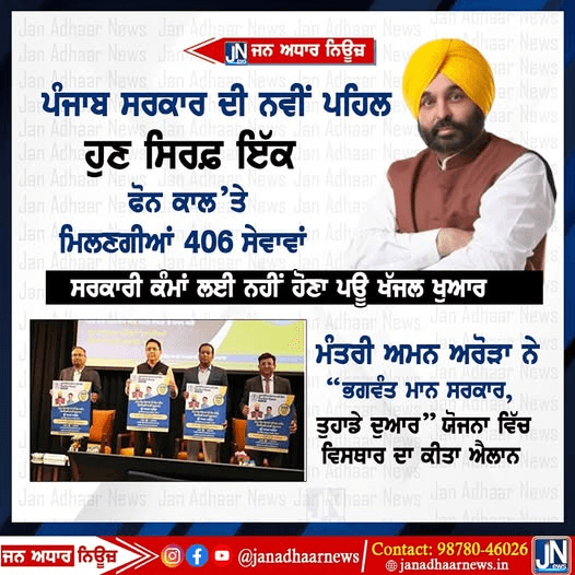 ਪੰਜਾਬ ਸਰਕਾਰ ਦੀ ਨਵੀਂ ਪਹਿਲ – ਸਰਕਾਰੀ ਕੰਮਾਂ ਲਈ ਨਹੀਂ ਹੋਣਾ ਪਊ ਖੱਜਲ ਖੁਆਰ।