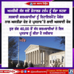 ਅਮਰੀਕਾ ਜੱਜ ਵਲੋਂ ਰਾਸ਼ਟਰਪਤੀ ਡੋਨਾਲਡ ਟਰੰਪ ਨੂੰ ਵੱਡਾ ਝਟਕਾ