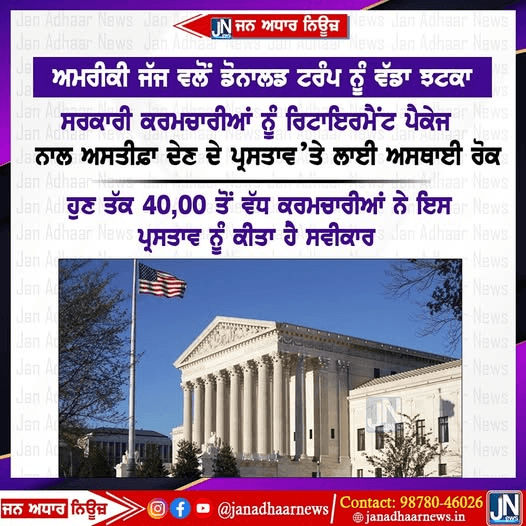 ਅਮਰੀਕਾ ਜੱਜ ਵਲੋਂ ਰਾਸ਼ਟਰਪਤੀ ਡੋਨਾਲਡ ਟਰੰਪ ਨੂੰ ਵੱਡਾ ਝਟਕਾ