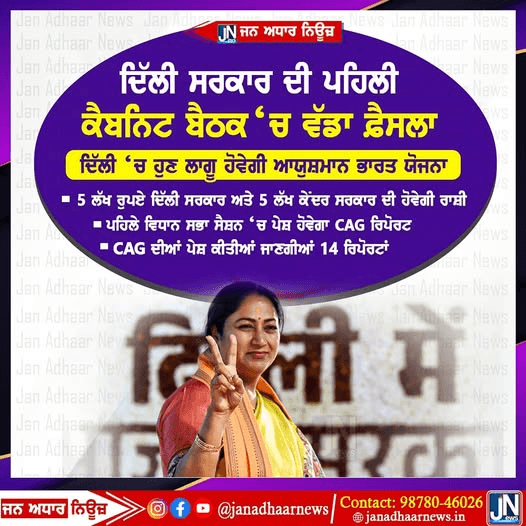ਦਿੱਲੀ ਸਰਕਾਰ ਦੀ ਪਹਿਲੀ ਕੈਬਨਿਟ ਬੈਠਕ ਵਿੱਚ ਵੱਡਾ ਫ਼ੈਸਲਾ