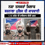 ਨਸ਼ਾ ਤਸਕਰਾਂ ਖਿਲਾਫ ਬਰਨਾਲਾ ਪੁਲਿਸ ਦੀ ਵੱਡੀ ਕਾਰਵਾਈ