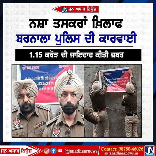 ਨਸ਼ਾ ਤਸਕਰਾਂ ਖਿਲਾਫ ਬਰਨਾਲਾ ਪੁਲਿਸ ਦੀ ਵੱਡੀ ਕਾਰਵਾਈ