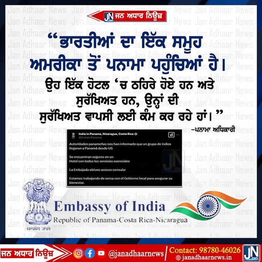 ਪਨਾਮਾ ਵਿਖੇ ਭਾਰਤੀ ਅਮਬੈਸੀ ਨੇ ਦੱਸਿਆ ਸਾਰੇ ਭਾਰਤੀ ਸੁਰੱਖਿਤ ਹਨ ਤੇ ਇਹਨਾਂ ਨੂੰ ਛੇਤੀ ਹੀ ਵਾਪਸ ਲਿਆਉਣ ਦਾ ਕੰਮ ਚੱਲ ਰਿਹਾ ਹੈ।