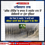 ਪਾਕਿਸਤਾਨ ਨਾਲ ਫਲੈਗ ਮੀਟਿੰਗ ਵਿੱਚ ਭਾਰਤ ਨੇ ਸਰਹੱਦ ਪਾਰ ਤੋਂ ਗੋਲੀਬਾਰੀ ਦਾ ਚੁੱਕਿਆ ਮੁੱਦਾ