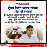 ਜਲੰਧਰ ਟਰੈਵਲ ਏਜੰਟਾਂ ਦੇ ਖਿਲਾਫ ਜਲੰਧਰ ਪੁਲਿਸ ਦੀ ਵੱਡੀ ਕਾਰਵਾਈ
