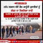 ਅਮਰੀਕਾ ਵਲੋਂ ਗੈਰ ਕਾਨੂੰਨੀ ਪ੍ਰਵਾਸੀਆਂ ਨੂੰ ਕੱਢਣ ਦਾ ਸਿਲਸਿਲਾ ਜਾਰੀ