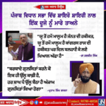ਪੰਜਾਬ ਵਿਧਾਨ ਸਭਾ ਸੈਸ਼ਨ ਵਿੱਚ ਕਾਂਗਰਸ ਅਤੇ ਆਮ ਆਦਮੀ ਪਾਰਟੀ ਨੇ ਸ਼ੇਅਰੋ ਸ਼ਾਇਰੀ ਨਾਲ ਇੱਕ ਦੂਜੇ ਤੇ ਮਾਰੇ ਤਾਨੇ।
