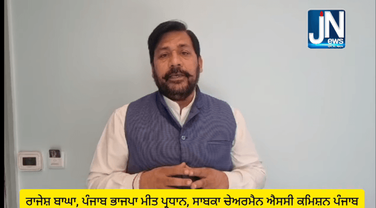 ਰਾਜੇਸ਼ ਬਾਘਾ ਨੇ ਆਮ ਆਦਮੀ ਪਾਰਟੀ ‘ਤੇ ਕੀਤਾ ਹਮਲਾ, ਡਾਕਟਰ ਭੀਮ ਰਾਓ ਅਤੇ ਭਗਤ ਸਿੰਘ ਦੇ ਬਾਰੇ ਝੂਠ ਦਾ ਪਰਦਾਫਾਸ਼ ਕੀਤਾ