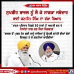 ਸੁਖਬੀਰ ਬਾਦਲ ਨੂੰ ਲੈ ਕੇ ਸਾਬਕਾ ਜਥੇਦਾਰ ਭਾਈ ਰਣਜੀਤ ਸਿੰਘ ਦਾ ਵੱਡਾ ਬਿਆਨ