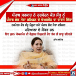 ਪੰਜਾਬ ਸਰਕਾਰ ਨੇ ਹਰਮੋਹਨ ਕੌਰ ਸੰਧੂ ਨੂੰ ਪੰਜਾਬ ਲੋਕ ਸੇਵਾ ਕਮਿਸ਼ਨ ਦੇ ਚੇਅਰਮੈਨ ਦਾ ਚਾਰਜ ਦਿੱਤਾ।