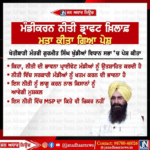 ਅੱਜ ਪੰਜਾਬ ਵਿਧਾਨਸਭਾ ਵਿੱਚ ਮੰਡੀਕਰਨ ਨੀਤੀ ਡ੍ਰਾਫਟ ਖਿਲਾਫ ਮਤਾ ਕੀਤਾ ਗਿਆ ਪੇਸ਼