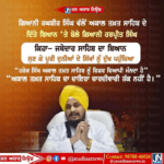 ਗਿਆਨੀ ਰਘਬੀਰ ਸਿੰਘ ਵੱਲੋਂ ਅਕਾਲ ਤਖ਼ਤ ਸਾਹਿਬ ਦੇ ਦਿੱਤੇ ਬਿਆਨ ‘ਤੇ ਬੋਲੇ ਗਿਆਨੀ ਹਰਪ੍ਰੀਤ ਸਿੰਘ …