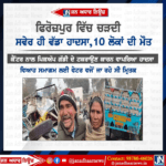ਪੰਜਾਬ ‘ਚ ਫਿਰੋਜ਼ਪੁਰ ਫਾਜ਼ਿਲਕਾ ਰੋਡ ਤੇ ਵਾਪਰਿਆ ਬਹੁਤ ਵੱਡਾ ਸੜਕ ਹਾਦਸਾ