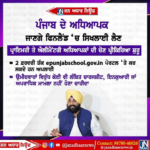 ਪੰਜਾਬ ਦੇ ਅਧਿਆਪਕ ਸਿਖਲਾਈ ਲੈਣ ਲਈ ਹੁਣ ਜਾਣਗੇ ਫਿਨਲੈਂਡ