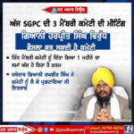 ਅੱਜ SGPC ਦੀ 3 ਮੈਮਰੀ ਕਮੇਟੀ ਦੀ ਹੋਵੇਗੀ ਮੀਟਿੰਗ