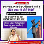 ਭਾਜਪਾ ਦੇ ਕੌਮੀ ਪ੍ਰਧਾਨ ਅਤੇ ਕੇਂਦਰੀ ਮੰਤਰੀ J.P.Nadda ਨੇ ਅੰਮ੍ਰਿਤਸਰ ਵਿਖੇ ਡਾਕਟਰ ਭੀਮ ਰਾਓ ਅੰਬੇਦਕਰ ਜੀ ਦੀ ਮੂਰਤੀ ਨੂੰ ਖੰਡਿਤ ਕਰਨ ਦੀ ਕਿਤੀ ਨਿਖੇਧੀ I