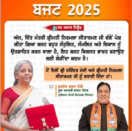 ਇਹ ਬਜਟ ਆਮ ਵਿਅਕਤੀ ਨੂੰ ਸਮਰਪਿਤ ਹੈ – ਗੁਰਦੇਵ ਸ਼ਰਮਾ ਦੇਬੀ
