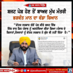 ਬਜਟ ਪੇਸ਼ ਹੋਣ ਤੋਂ ਬਾਅਦ ਪੰਜਾਬ ਦੇ ਮੁੱਖ ਮੰਤਰੀ ਭਗਵੰਤ ਮਾਨ ਦਾ ਵੱਡਾ ਬਿਆਨ
