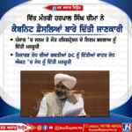 ਵਿੱਤ ਮੰਤਰੀ ਹਰਪਾਲ ਸਿੰਘ ਚੀਮੇ ਨੇ ਕੈਬਨਟ ਦੇ ਫੈਸਲਿਆਂ ਦੇ ਬਾਰੇ ਦਿੱਤੀ ਜਾਣਕਾਰੀ…