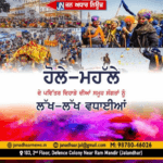 ਹੋਲੇ ਮਹੱਲੇ ਦੀਆਂ ਸਭ ਨੂੰ ਲੱਖ ਲੱਖ ਵਧਾਈਆਂ।