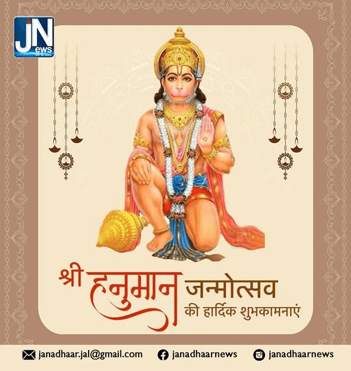 आप सभी को हनुमान जयंती की हार्दिक शुभकामनाएं..