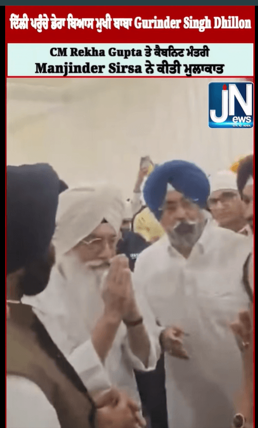 ਦਿੱਲੀ ਪਹੁੰਚੇ ਡੇਰਾ ਬਿਆਸ ਮੁਖੀ -Gurinder Singh Dhillon