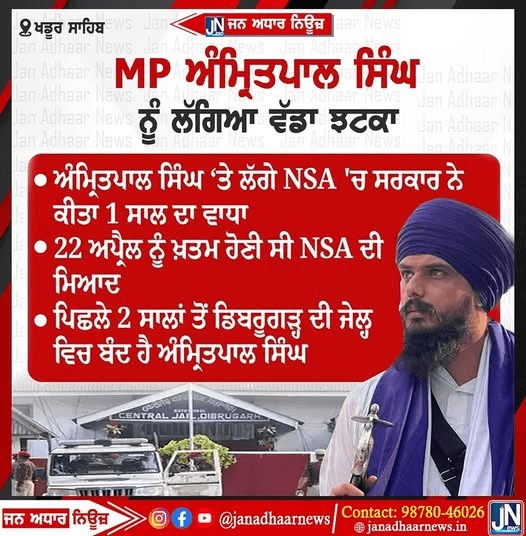 MP ਅੰਮ੍ਰਿਤ ਪਾਲ ਸਿੰਘ ਨੂੰ ਲੱਗਿਆ ਵੱਡਾ ਝਟਕਾ I