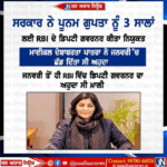 ਭਾਰਤ ਸਰਕਾਰ ਨੇ ਪੂਨਮ ਗੁਪਤਾ ਨੂੰ ਤਿੰਨ ਸਾਲਾਂ ਲਈ ਨਿਯੁਕਤ ਕੀਤਾ RBI ਦਾ ਡਿਪਟੀ ਗਵਰਨਰ..