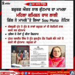 ਬਜ਼ੁਰਗ ਔਰਤ ਨਾਲ ਕੁੱਟਮਾਰ ਦਾ ਮਾਮਲਾ…I